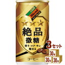 ダイドーブレンド 絶品微糖 185g×30本×3ケース (90本)コーヒー 缶コーヒー 飲料