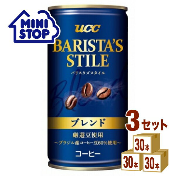 楽天イズミックワールド【ミニストップIZW店】UCC BARISTA’S STILE バリスタズ スタイル ブレンド 185g×30本×3ケース （90本） 飲料【送料無料※一部地域は除く】