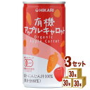 【名称】光食品 ヒカリ 有機アップル・キャロット ジュース 190g×30本×3ケース (90本)【商品詳細】有機りんごと有機にんじんの甘みを生かしたフルーティな有機JAS認証のミックスジュースです。●にんじんは100%国産有機で、りんご、レモンは100%海外産有機です。●砂糖、食塩は使用していません。●香料、保存料、着色料、酸味料は使用していません。★有機りんご・レモン果汁が80%、有機にんじんが20%なので、にんじんの臭みが少なく、にんじんが苦手な方でも美味しくお召し上がりいただけます。【容量】190g【入数】90【保存方法】7〜15度の温度が最適。高温多湿、直射日光を避け涼しい所に保管してください。【メーカーまたは輸入者】光食品【JAN】4952399710175【注意】ラベルやキャップシール等の色、デザインは変更となることがあります。またワインの場合、実際の商品の年代は画像と異なる場合があります。