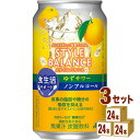 【名称】アサヒ スタイルバランス 食生活サポート ゆずサワー ノンアルコール 機能性表示食品 350ml×24本×3ケース (72本)【容量】350ml【入数】72【保存方法】7〜15度の温度が最適。高温多湿、直射日光を避け涼しい所に保管してください。【メーカーまたは輸入者】アサヒビール■【JAN】4904230073659【注意】ラベルやキャップシール等の色、デザインは変更となることがあります。またワインの場合、実際の商品の年代は画像と異なる場合があります。