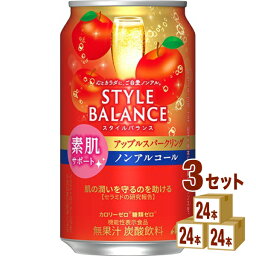 アサヒ スタイルバランス 素肌サポート アップル スパークリング ノンアルコール 機能性表示食品 350ml×24本×3ケース (72本)【送料無料※一部地域は除く】