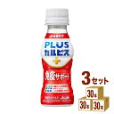 カルピス PLUSカルピス 免疫サポート 100ml×30本×3ケース (90本)【送料無料※一部地域は除く】乳酸菌飲料 機能性表示食品