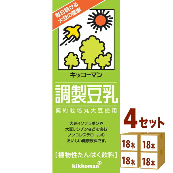 キッコーマンソイ 調製豆乳 200ml×18本×4ケース 飲料【送料無料※一部地域は除く】