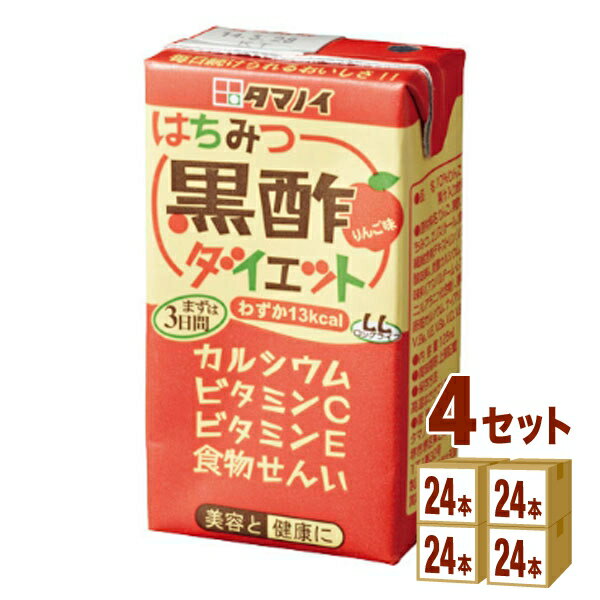 タマノ井酢 タマノイ はちみつ黒酢ダイエット 125ml×24本×4ケース (96本) 飲料【送料無料※一部地域は除..