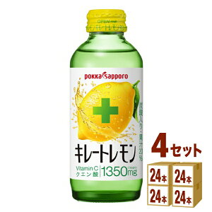 ポッカサッポロ キレートレモン 155ml×24本（個）×4ケース 飲料【送料無料※一部地域は除く】