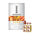 サンスター健康道場黄実野菜缶 160ml ×120本 サンスター 飲料 飲料【送料無料※一部地域は除く】