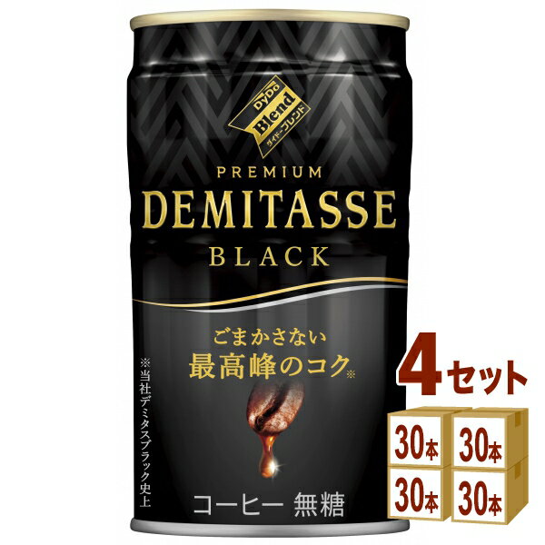 ダイドーブレンド デミタスブラック 150ml×30本×4ケース (120本) 飲料