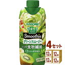 カゴメ 野菜生活100 Smoothie グリーンスムージー 330 ml×12本×4ケース (48本) 飲料【送料無料※一部地域は除く】