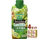 カゴメ 野菜生活100 Smoothie グリーンスムージー ゴールド＆グリーンキウイMix 330 ml×12本×4ケース (48本) 飲料