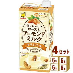 マルサン 毎日おいしいローストアーモンドミルク オリジナル 1L 紙パック 1000ml×6本×4ケース（24本） 飲料【送料無料※一部地域は除く】