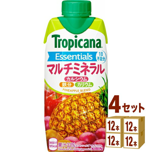 【名称】キリン トロピカーナ エッセンシャルズ マルチミネラル LLプリズマ パック 330ml×12本×4ケース (48本)【商品詳細】芳醇なパインアップルがベースの果実ブレンド。ココナッツなどの果実と合わせた、スッキリした味わい。1日不足分のミネラル3種（カリウム・鉄分・カルシウム）を、おいしく手軽に補給できます。【容量】330ml【入数】48【保存方法】7〜15度の温度が最適。高温多湿、直射日光を避け涼しい所に保管してください。【メーカー/輸入者】キリンビバレッジ【JAN】4909411087142【販売者】株式会社イズミック〒460-8410愛知県名古屋市中区栄一丁目7番34号 052-857-1660【注意】ラベルやキャップシール等の色、デザインは変更となることがあります。またワインの場合、実際の商品の年代は画像と異なる場合があります。