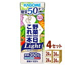 カゴメ 野菜一日これ一本 Light 200ml×24本×4ケース (96本) 飲料【送料無料※一部地域は除く】