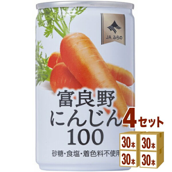 楽天イズミックワールドふらの農業協同組合 富良野 にんじん ジュース 100 160ml×30本×4ケース （120本） 飲料 野菜ジュース【送料無料※一部地域は除く】 まとめ買い 野菜ジュース 無塩 JAふらの