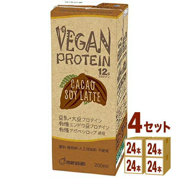 マルサンアイ ヴィーガンプロテイン カカオ VEGAN PROTEIN ～CACAO SOY LATTE～ 200ml×24本×4ケース (96本) 飲料