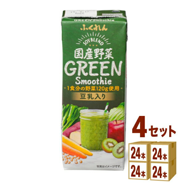 ふくれん 国産野菜グリーンスムージー 200ml×24本×4ケース (96本) 飲料【送料無料※一部地域は除く】