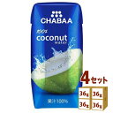 ハルナプロデュース CHABAA チャバ ココナッツウォーター 180ml×36本×4ケース (144本) 飲料【送料無料※一部地域は除く】