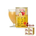 ゴールドパック 食べるアップルジュース 缶 あらごし 青森 りんご リンゴジュース 160ml×20本×4ケース (80本) 飲料【送料無料※一部地域は除く】