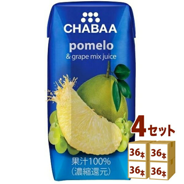 賞味期限2025年11月8日 ハルナプロデュース CHABAA チャバ 100%ミックスジュース ポメロ 180ml×36本×4ケース (144本) 飲料【送料無料※一部地域は除く】