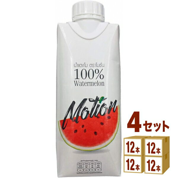 モーション 100％ウォーターメロンジュース スイカ 330ml×12本×4ケース (48本)【送料無料※一部地域は除く】