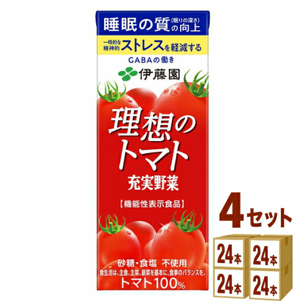 伊藤園 充実野菜 理想のトマト 紙パック【機能性表示食品】 200ml×24本×4ケース (96本) 健康飲料【送料無料※一部地域は除く】トマトジュース 野菜ジュース