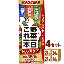 【特売】カゴメ 野菜一日これ一本トリプルケア 機能性表示食品 200ml×24本×4ケース (96本) 飲料【送料無料※一部地域は除く】 血圧 血糖値 中性脂肪