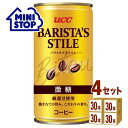 楽天イズミックワールド【ミニストップIZW店】UCC BARISTA’S STILE バリスタズ スタイル 微糖 185g×30本×4ケース （120本） 飲料【送料無料※一部地域は除く】