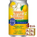 楽天イズミックワールドアサヒ スタイルバランス 食生活サポート ゆずサワー ノンアルコール 機能性表示食品 350ml×24本×4ケース （96本）【送料無料※一部地域は除く】