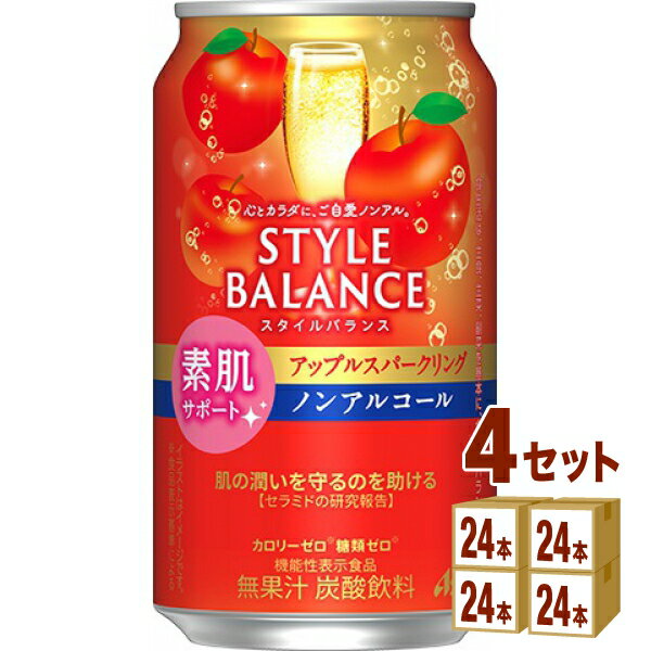 アサヒ スタイルバランス 素肌サポート アップル スパークリング ノンアルコール 機能性表示食品 350ml×24本×4ケース…