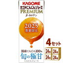 【数量限定】カゴメ にんじんジュース プレミアム 195ml×24本×4ケース (96本)【送料無料※一部地域は除く】 野菜ジュース 限定 国産にんじん100%...