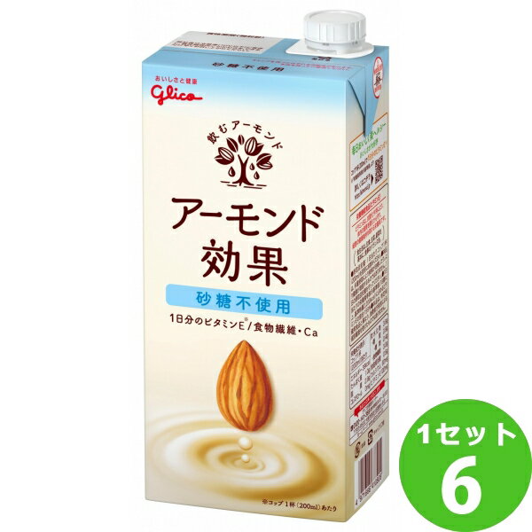 江崎グリコ（チルド アーモンド効果 砂糖不使用 パック 1000ml×6本 飲料【送料無料※一部地域は除く】【日付指定不可】のサムネイル