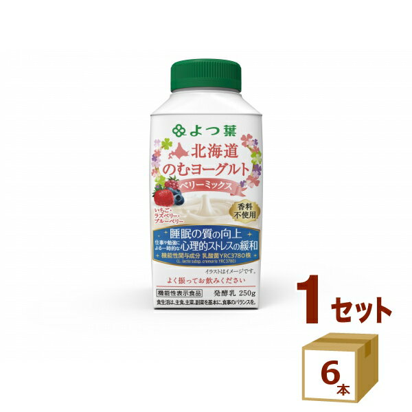 よつ葉乳業(チルド) よつ葉のむヨーグルト ベリーミックス 250g×6本 飲料【送料無料※一部地域は除く】【チルドセンターより直送・同梱不可】【日付指定不可】