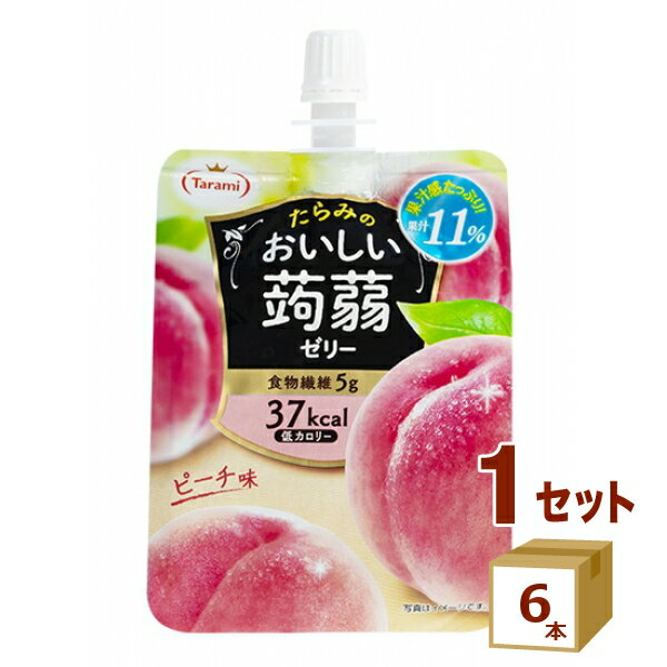 【名称】たらみ おいしい蒟蒻ゼリー ピーチ味 150g×6個 【商品詳細】ピーチの果汁感たっぷり、華やかな味わいが楽しめます。のど越しの良いプルプル蒟蒻ゼリーにピーチ果汁を加え、まろやかな甘さとみずみずしい白桃の香りが楽しめます。食物繊維5g入りで、低カロリーの37kcal。おいしさとカラダへの優しさを兼ね備えた、たらみの蒟蒻ゼリーです。【原材料】ピーチ果汁（国内製造）、難消化性デキストリン(食物繊維）、レモン果汁、グラニュー糖、こんにゃく粉/酸味料、香料、ゲル化剤（増粘多糖類）、塩化K、甘味料（アスパルテーム・L-フェニルアラニン化合物、アセスルファムK、スクラロース）【容量】150g【入数】6【保存方法】7〜15度の温度が最適。高温多湿、直射日光を避け涼しい所に保管してください。【メーカー/輸入者】名古屋バナナチルド【JAN】4955129012747【注意】ラベルやキャップシール等の色、デザインは変更となることがあります。またワインの場合、実際の商品の年代は画像と異なる場合があります。