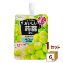 【名称】たらみ 蒟蒻ゼリー マスカット味 150g×6個【商品詳細】マスカットの果汁感たっぷり、華やかな味わいに仕上げました。のど越しの良いプルプル蒟蒻ゼリーにマスカット果汁を加え、上品な甘さと爽やかな香りが楽しめます。食物繊維5g入りで、低カロリーの42kcal。おいしさとカラダへの優しさを兼ね備えた、たらみの蒟蒻ゼリーです。【原材料】マスカット果汁(オーストリア製造)、難消化性デキストリン(食物繊維)、グラニュー糖、洋酒、こんにゃく粉/酸味料、香料、ゲル化剤(増粘多糖類)、甘味料（アスパルテーム・L-フェニルアラニン化合物、アセスルファムK、スクラロース）、塩化K、紅花色素、クチナシ色素【容量】150g【入数】6【保存方法】7〜15度の温度が最適。高温多湿、直射日光を避け涼しい所に保管してください。【メーカー/輸入者】名古屋バナナチルド【JAN】4955129014901【注意】ラベルやキャップシール等の色、デザインは変更となることがあります。またワインの場合、実際の商品の年代は画像と異なる場合があります。