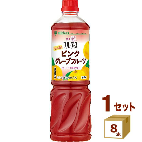 【名称】ミツカン業務用フルーティスりんご酢ピンクグレープフルーツ6倍濃縮タイプ 1000ml×8本【商品詳細】りんご酢をベースに、ピンクグレープフルーツ果汁を加えて飲みやすく仕上げたビネガードリンクです。【原材料】りんご酢（国内製造）、グレープフルーツ果汁、果糖ぶどう糖液糖、砂糖、果糖、水あめ／香料、クエン酸、着色料（ぶどう果汁、紅花色素）、甘味料（スクラロース）【容量】1000ml【入数】8【保存方法】7〜15度の温度が最適。高温多湿、直射日光を避け涼しい所に保管してください。【メーカーまたは輸入者】■ミツカン【JAN】4931961795888【注意】ラベルやキャップシール等の色、デザインは変更となることがあります。またワインの場合、実際の商品の年代は画像と異なる場合があります。