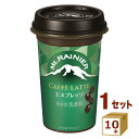 森永乳業チルド 森永 マウントレーニア カフェラッテ エスプレッソ 240ml×10本 飲料【送料無料※一部地域は除く】【チルドセンターより直送・同梱不可】【日付指定不可】