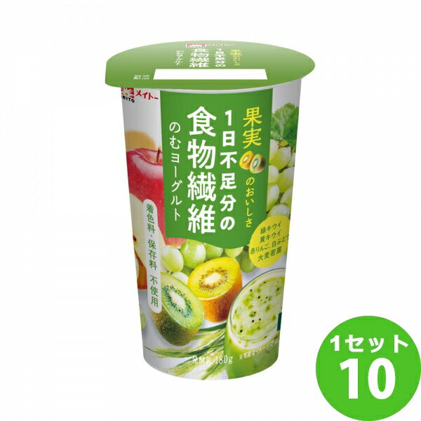 【賞味期限】お客様のお手元に届いた際に、10日〜11日残った状態でのお届けを想定しております。※製造からの賞味期限が短いため、できるだけ新しい商品をお送りできるよう、注文確定後にメーカーより取り寄せたものを発送しております。【名称】協同乳業（チルド） 1日不足分の食物繊維のむヨーグルト 180ml×10本【商品詳細】5種の素材（緑キウイ、黄キウイ、赤りんご、白ぶどう、大麦若葉）を配合。果実のおいしさを感じながら、1日不足分の食物繊維が手軽に摂取できます。●整腸作用が注目されている「食物繊維」を1日の不足分配合しました。●着色料・保存料不使用●つぶつぶ食感で「食べ応え」も十分。●メイトーが長年研究しているLKM512ビフィズス菌入り【容量】180g【入数】10【保存方法】高温多湿、直射日光を避け涼しい所に保管してください【メーカー/輸入者】協同乳業（チルド）【JAN】4901385135287【販売者】株式会社イズミック〒460-8410愛知県名古屋市中区栄一丁目7番34号 052-857-1660【注意】ラベルやキャップシール等の色、デザインは変更となることがあります。またワインの場合、実際の商品の年代は画像と異なる場合があります。