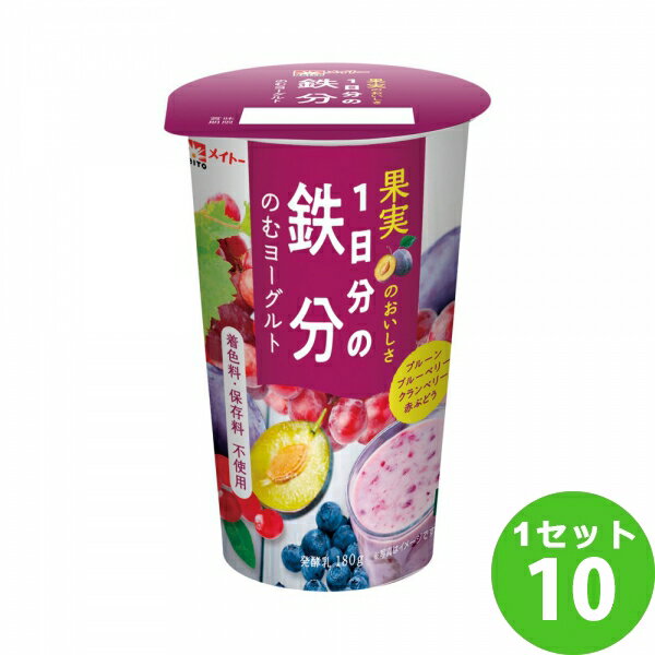 協同乳業（チルド） 1日分の鉄分のむヨーグルト 180g×10本 飲料【送料無料※一部地域は除く】【チルドセンターより直送・同梱不可】【日付指定不可】