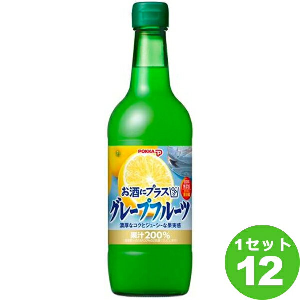 楽天イズミックワールドポッカサッポロフード ポッカお酒にプラスグレープフルーツ瓶 540ml×12本 飲料【送料無料※一部地域は除く】