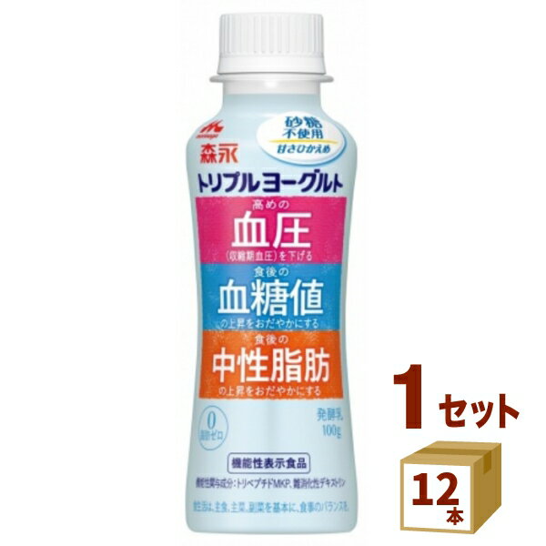 森永乳業チルド トリプルヨーグルト 砂糖不使用 ドリンクタイプ 100g×12本 飲料【送料無料※一部地域は除く】【チルドセンターより直送・同梱不可】【日付指定不可】