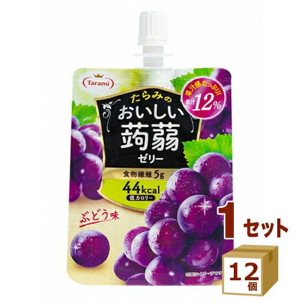 たらみ 蒟蒻ゼリー ぶどう味 150g×12個 飲料【送料無料※一部地域は除く】