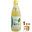 吉野川柚子のドリンク 希釈タイプ 360ml×15本【送料無料※一部地域は除く】