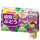 幼児ぶどう 100ml×4(合計400ml)×18個 グリコ 飲料【送料無料※一部地域は除く】【チルドセンターより直送・同梱不可】【日付指定不可】