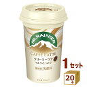 森永乳業チルド 森永 マウントレーニア カフェラッテ クリーミーラテ 240ml×20本 飲料【送料無料※一部地域は除く】【チルドセンターより直送 同梱不可】【日付指定不可】