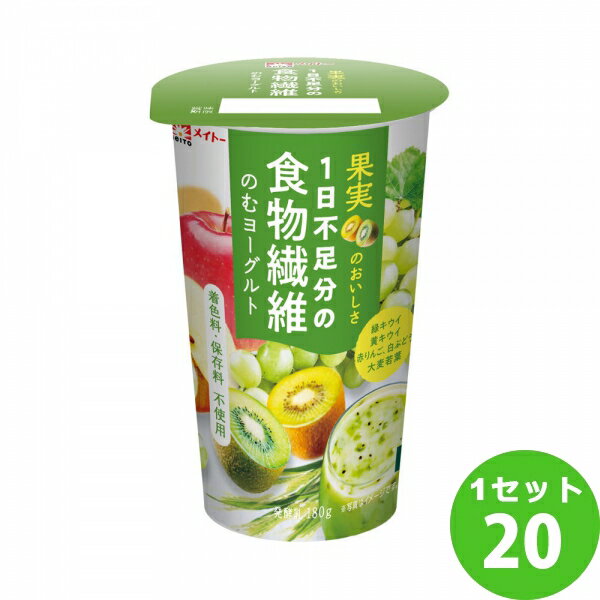 協同乳業（チルド） 1日不足分の食物繊維のむヨーグルト 180ml×20本 飲料【送料無料※一部地域は除く】【チルドセンターより直送・同梱不可】【日付指定不可】 1