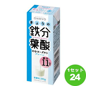 オハヨー乳業チルド きょうの鉄分葉酸のむヨーグルト パック 190g×24本 飲料【送料無料※一部地域は除く】【チルドセンターより直送・同梱不可】