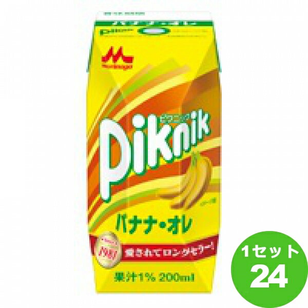 【名称】森永乳業チルド ピクニック バナナオ・レ パック 200ml×24本【商品詳細】後味すっきりのほど良い甘さと、ミルクとバナナ果汁の絶妙なバランスで癒しの時間を提供します。【原材料】乳製品（国内製造、ドイツ製造）、砂糖混合果糖ぶどう糖液糖、砂糖、デキストリン、ココナッツオイル、バナナ果汁、食塩／香料、乳化剤、pH調整剤、カロテン色素【容量】200ml【入数】24【保存方法】7〜15度の温度が最適。高温多湿、直射日光を避け涼しい所に保管してください。【メーカー/輸入者】森永乳業チルド【JAN】4902720142038【販売者】株式会社イズミック〒460-8410愛知県名古屋市中区栄一丁目7番34号 052-857-1660【注意】ラベルやキャップシール等の色、デザインは変更となることがあります。またワインの場合、実際の商品の年代は画像と異なる場合があります。