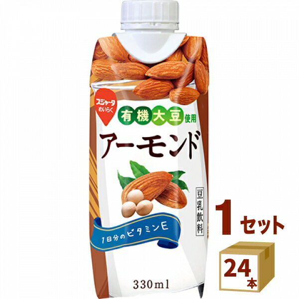 スジャータ 有機大豆使用 アーモンド 豆乳飲料 330ml×24本 めいらく 名古屋製酪（チルド） 飲料【送料無料※一部地域は除く】【チルドセンターより直送・同梱不可】のサムネイル
