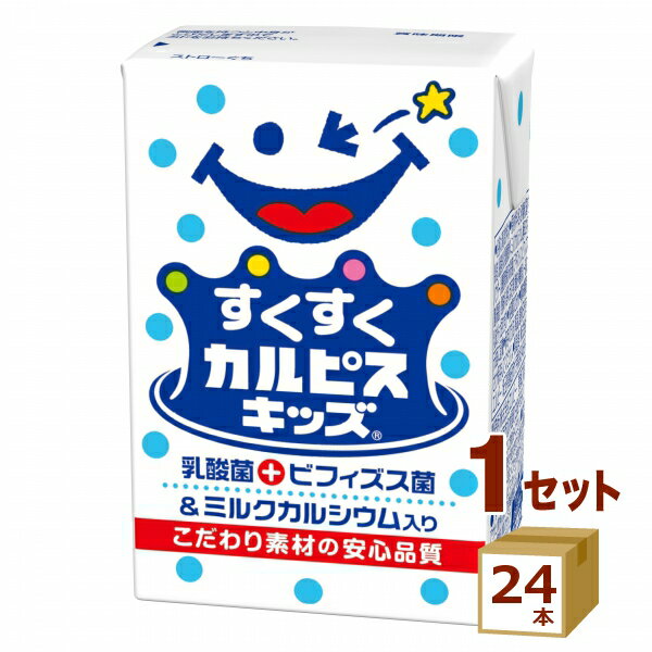 楽天イズミックワールドエルビー すくすくカルピスキッズ 125ml×24本 飲料【送料無料※一部地域は除く】