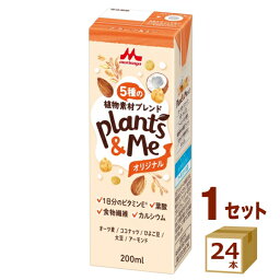 森永 Plants＆Me プランツアンドミー オリジナル 200ml×24本【送料無料※一部地域は除く】