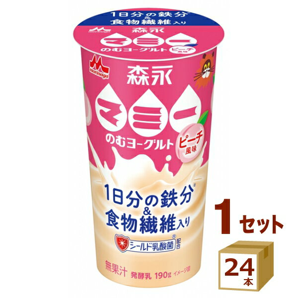 【名称】森永 マミーのむヨーグルト ピーチ風味 190g×24本【商品詳細】発売50周年以上を経過するロングセラーブランド「マミー」の味わいを取り入れたのむヨーグルトピーチ風味。甘くておいしいコクのあるヨーグルトの味わいとマミーピーチ（風味）の爽やかな酸味が楽しめる。「1日分の鉄分」と「食物繊維」、「シールド乳酸菌」配合。【賞味期限】お客様のお手元に届いた際に、9日〜10日残った状態でのお届けを想定しております。※製造からの賞味期限が短いため、できるだけ新しい商品をお送りできるよう、注文確定後にメーカーより取り寄せたものを発送しております。【原材料】乳製品（国内製造）、砂糖、難消化性デキストリン、乳酸菌（殺菌）/香料、増粘多糖類、カラメル色素、ピロリン酸第二鉄、酸味料【容量】190g【入数】24【保存方法】0〜10度の温度が最適。高温多湿、直射日光を避け涼しい所に保管してください【メーカーまたは輸入者】森永乳業チルド【JAN】4902720159814【注意】ラベルやキャップシール等の色、デザインは変更となることがあります。またワインの場合、実際の商品の年代は画像と異なる場合があります。